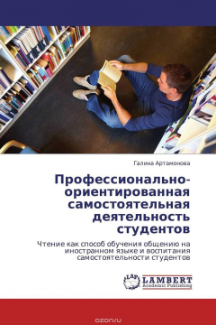 Книга Профессионально-ориентированная самостоятельная деятельность студентов на ReadRate.com книга Профессионально-ориентированная самостоятельная деятельность студентов