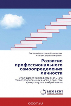 Книга Развитие профессионального самоопределения личности на ReadRate.com книга Развитие профессионального самоопределения личности