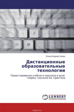 Книга Дистанционные образовательные технологии на ReadRate.com книга Дистанционные образовательные технологии