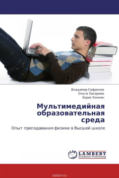 Книга Мультимедийная образовательная среда на ReadRate.com книга Мультимедийная образовательная среда