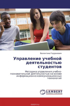 Книга Управление учебной деятельностью студентов на ReadRate.com книга Управление учебной деятельностью студентов