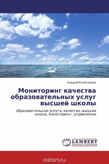 книга Мониторинг качества образовательных услуг высшей школы