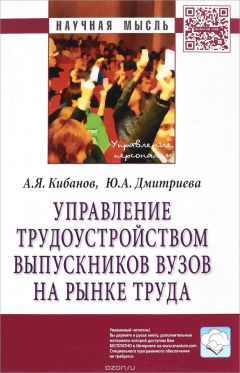 Книга Управление трудоустройством выпускников вузов на рынке труда на ReadRate.com книга Управление трудоустройством выпускников вузов на рынке труда