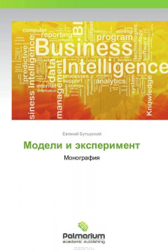 Книга Модели и эксперимент на ReadRate.com книга Модели и эксперимент