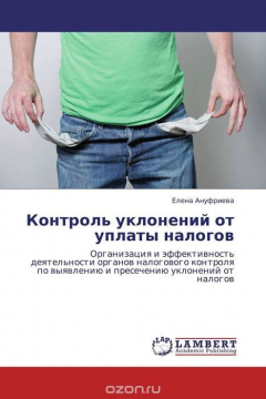 Книга Контроль уклонений от уплаты налогов на ReadRate.com книга Контроль уклонений от уплаты налогов