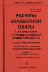 книга Расчеты заработной платы