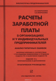 Книга Расчеты заработной платы на ReadRate.com книга Расчеты заработной платы