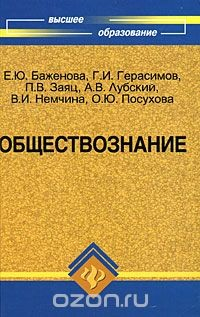 Книга Обществознание на ReadRate.com книга Обществознание