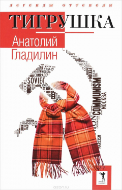 Книга Тигрушка на ReadRate.com книга Тигрушка