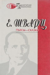 книга Пьесы-сказки