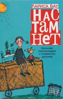 Книга Нас там нет на ReadRate.com книга Нас там нет