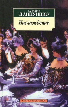 Книга Наслаждение на ReadRate.com книга Наслаждение