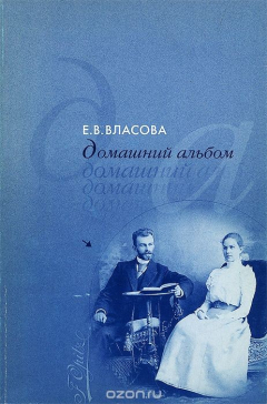 Книга Домашний альбом на ReadRate.com книга Домашний альбом