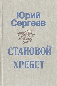 Книга Становой хребет на ReadRate.com книга Становой хребет