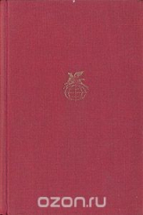 книга Былое и думы. В двух томах. Том 1