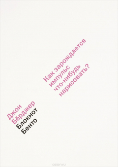Книга Блокнот Бенто на ReadRate.com книга Блокнот Бенто