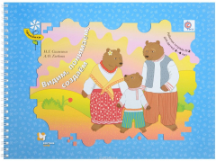 Книга Видим, понимаем, создаем. Для детей 3-4 лет. Рабочая тетрадь №2. на ReadRate.com книга Видим, понимаем, создаем. Для детей 3-4 лет. Рабочая тетрадь №2.