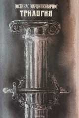 книга Трилогия. Драматические поэмы