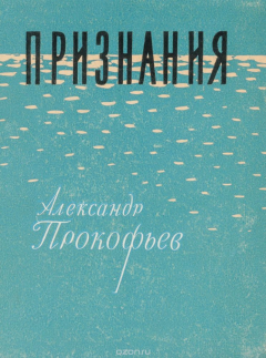Книга Признания на ReadRate.com книга Признания