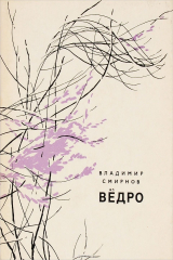 книга Вёдро