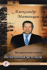 книга Величава Русь моя