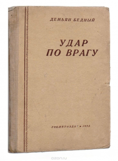 Книга Удар по врагу на ReadRate.com книга Удар по врагу