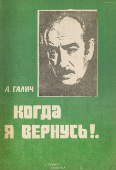 книга Когда я вернусь