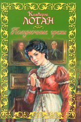 книга Полуночные грехи