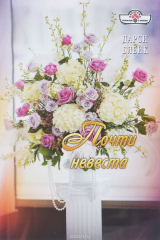 книга Почти невеста
