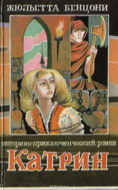 Книга Катрин. Книга 2. Любовь, только любовь... на ReadRate.com книга Катрин. Книга 2. Любовь, только любовь...