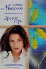 книга Другое утро