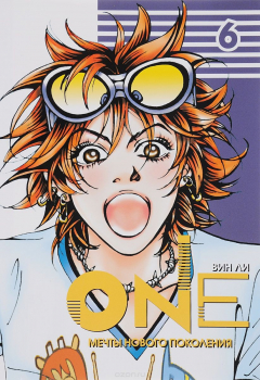Книга ФК.One.Т.6.Мечты нового поколения (16+) на ReadRate.com книга ФК.One.Т.6.Мечты нового поколения (16+)