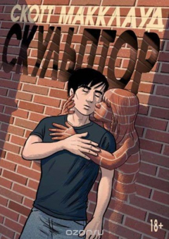 Книга Скульптор на ReadRate.com книга Скульптор