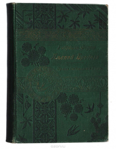 Книга Лесной бродяга. Том III. Орел Снежных гор на ReadRate.com книга Лесной бродяга. Том III. Орел Снежных гор