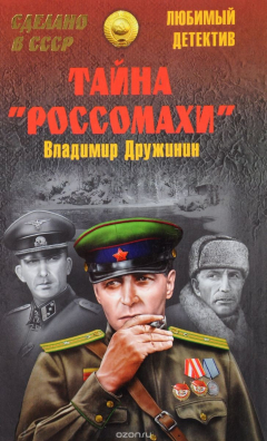 Книга Тайна "Россомахи" на ReadRate.com книга Тайна "Россомахи"
