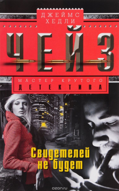Книга Свидетелей не будет на ReadRate.com книга Свидетелей не будет