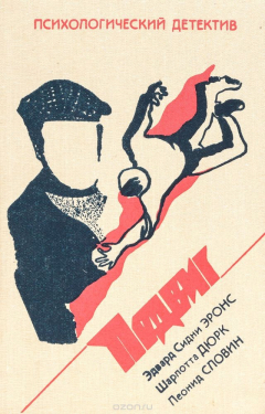 Книга "Подвиг". Библиотека детектива, героики и приключений в 10 томах. Том 7 на ReadRate.com книга "Подвиг". Библиотека детектива, героики и приключений в 10 томах. Том 7