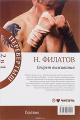 книга Часы президента. Секрет выживания