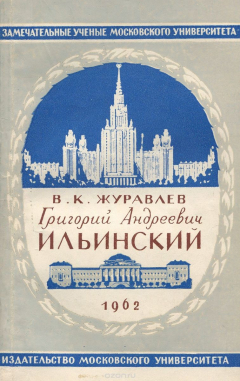 Книга Григорий Андреевич Ильинский на ReadRate.com книга Григорий Андреевич Ильинский