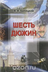 книга Шесть дюжин
