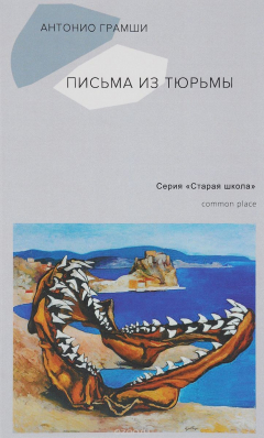 Книга Письма из тюрьмы на ReadRate.com книга Письма из тюрьмы