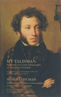 Книга Мой талисман / My Talisman на ReadRate.com книга Мой талисман / My Talisman