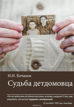 Книга Судьба детдомовца на ReadRate.com книга Судьба детдомовца