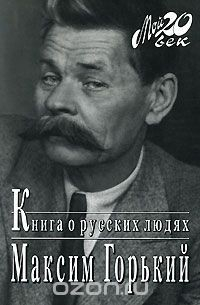 Книга Книга о русских людях на ReadRate.com книга Книга о русских людях