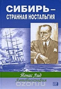 Книга Сибирь - странная ностальгия. Автобиография на ReadRate.com книга Сибирь - странная ностальгия. Автобиография