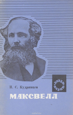Книга Максвелл на ReadRate.com книга Максвелл