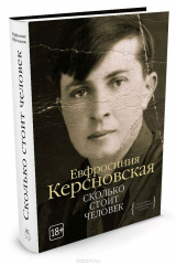 Книга Сколько стоит человек на ReadRate.com книга Сколько стоит человек