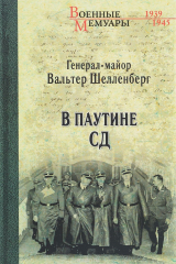 книга ВМ В паутине СД