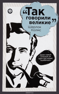 Книга Шерлок Холмс на ReadRate.com книга Шерлок Холмс