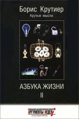 книга Азбука жизни 2